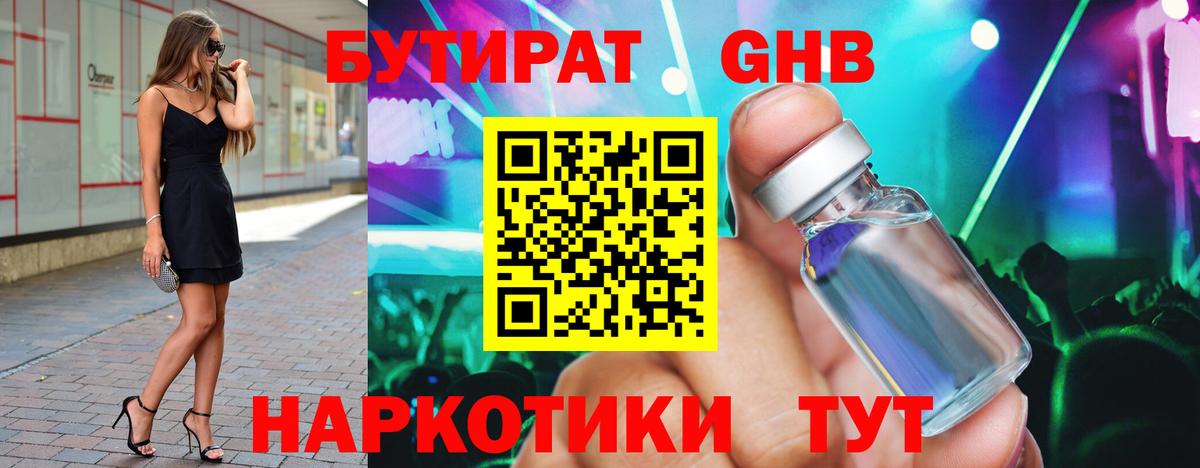 БУТИРАТ вода Кольчугино