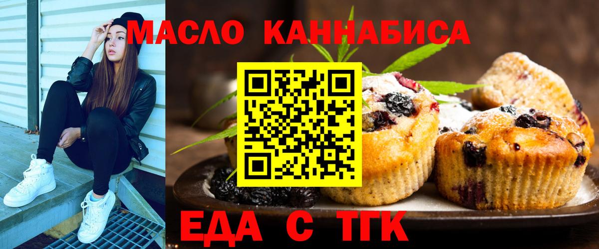 Печенье с ТГК марихуана  Вход с VPN  Кольчугино 