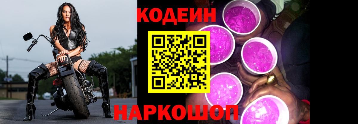 Кольчугино  Кодеин напиток Lean (лин)  Вход с VPN  Codein напиток Lean (лин) 