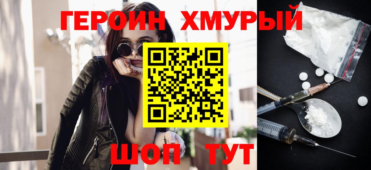 Героин VHQ Кольчугино