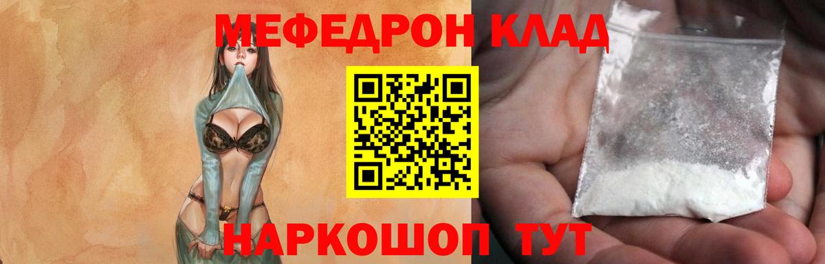 Меф мяу мяу кристаллы Кольчугино